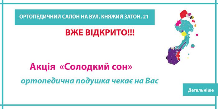 Акция «Сладкий Сон». Акция завершена.